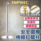 INPHIC-銀紅龍柱 告示牌 伸縮帶長1M 迎賓柱 排隊分隔動線 不鏽鋼圍欄紅絨柱-IMWB010104A